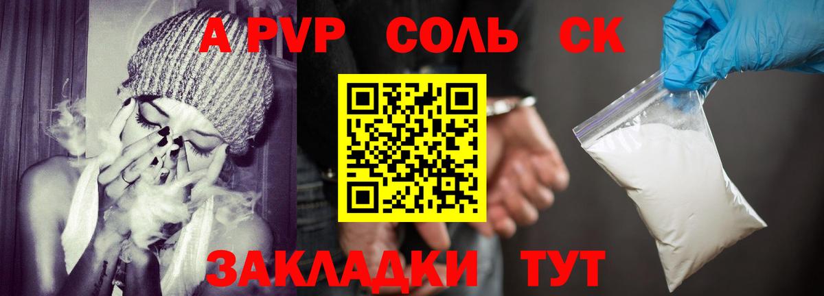 A PVP Crystall  А ПВП  Вход с VPN  Беслан  A-PVP Соль 