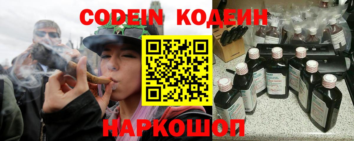 купить  цена  Кодеиновый сироп Lean Purple Drank  Вход с VPN  Беслан 