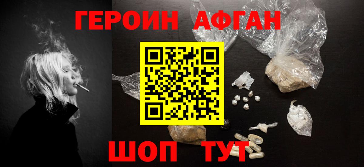 Героин афганец  Вход с VPN  Беслан 