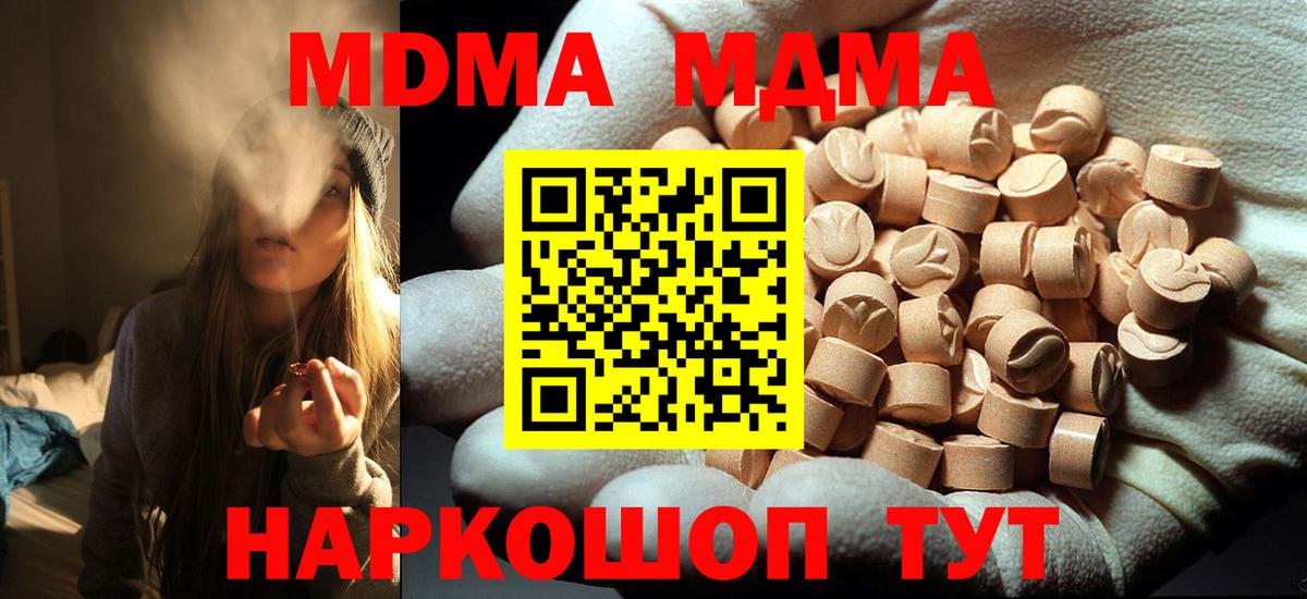 МДМА  МДМА кристаллы  Вход с VPN  Беслан  MDMA кристаллы 